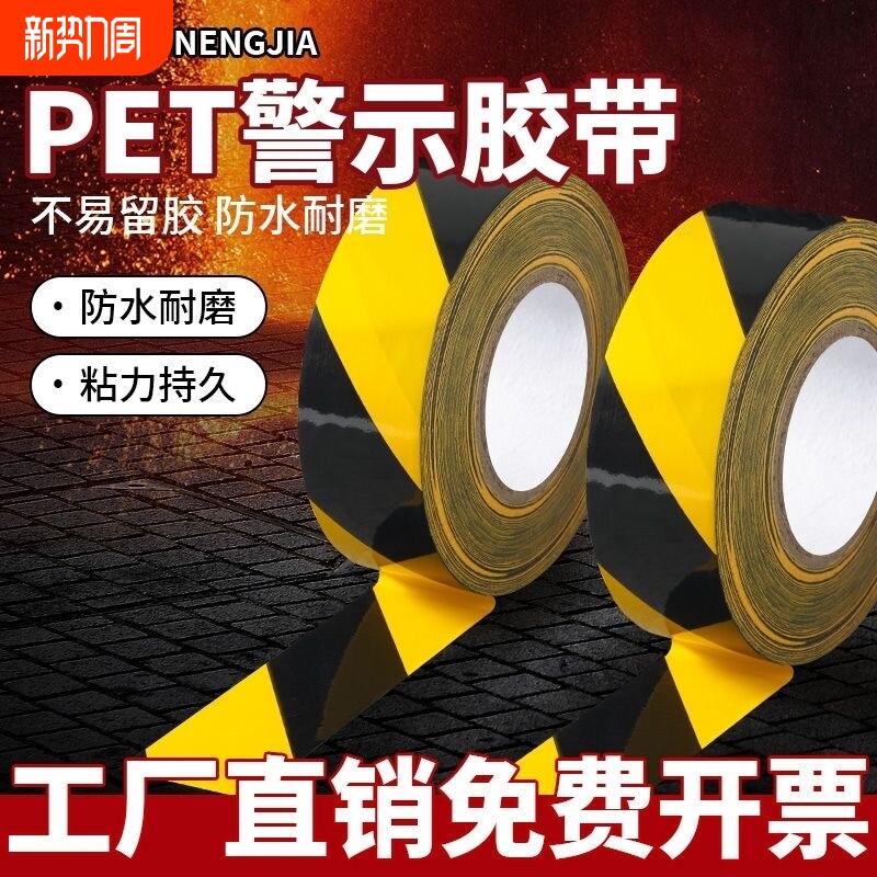 黄黑彩色警示胶带黑黄斑马线警戒带隔离带消防定位地标贴线地贴地面保