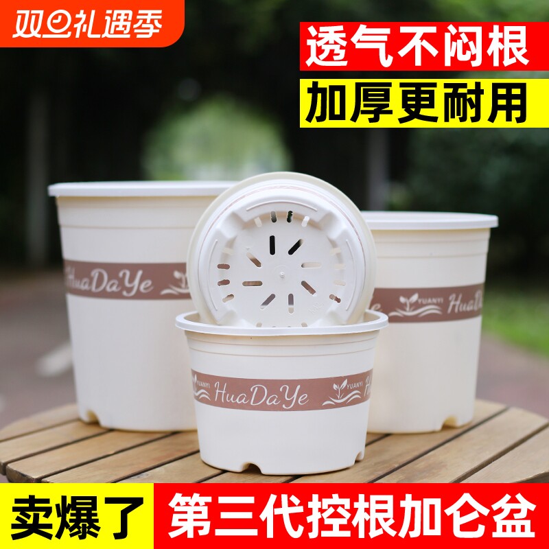 花大爷加厚塑料花盆圆形透气抗暴晒简约绿植盆耐用三代白色加仑盆