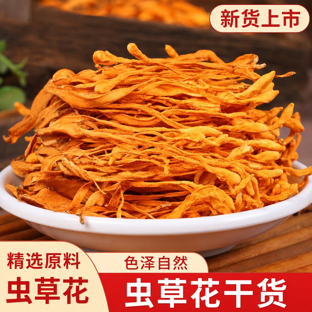 云南虫草花干货无硫农家特产煲汤料虫草菌虫草花非蛹虫草煲汤材料