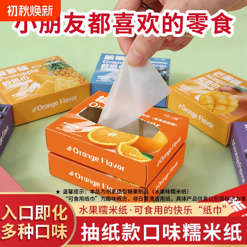 可食用的糯米纸网红多种口味小学生水果果味零食食品级草莓味糖果