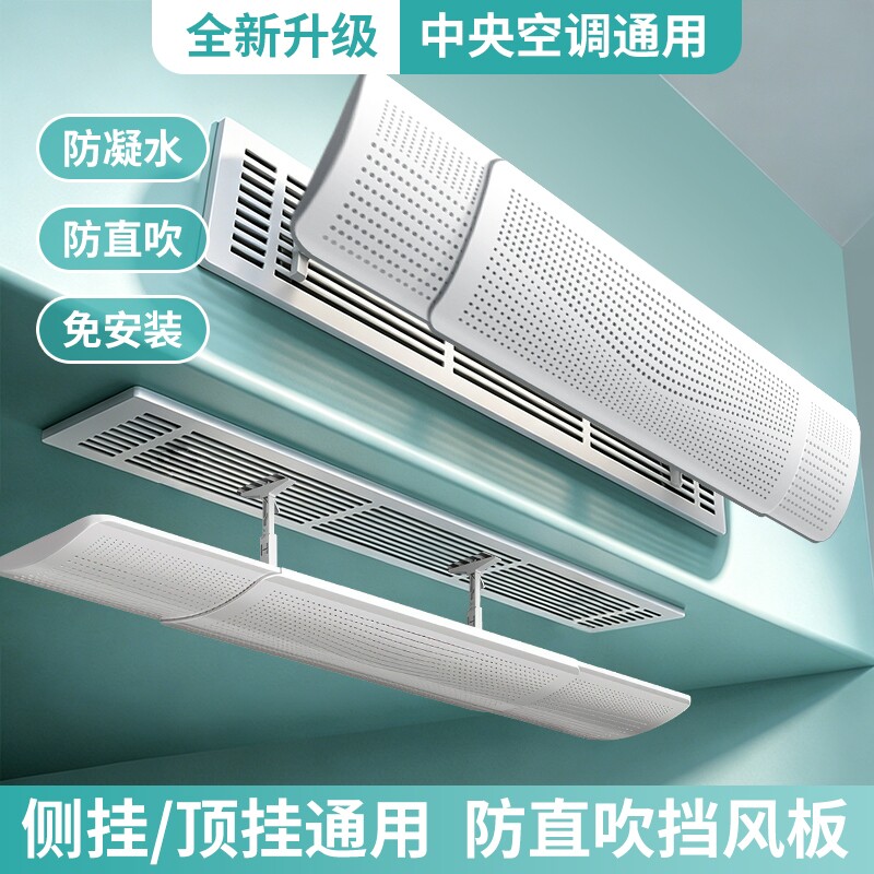 中央空调挡风板婴儿防直吹坐月子图片