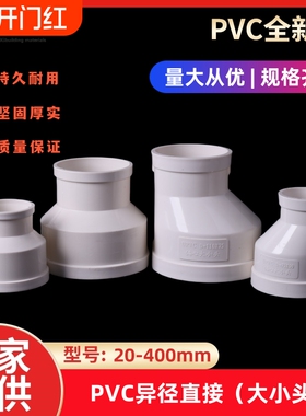 PVC排水管大小头110异径75变径50直接直通同芯偏心160配件200 250
