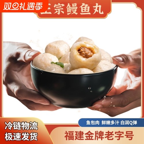 4.5斤福州手工鳗鱼丸秋官郎鱼丸