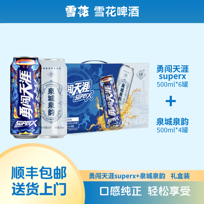 雪花勇闯天涯superx罐装
