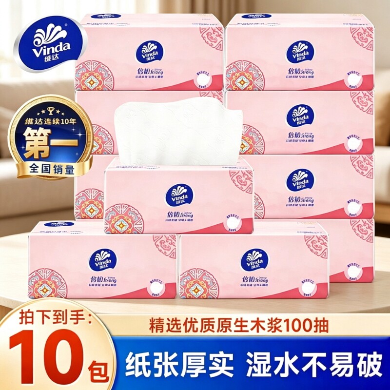 维达抽纸纸巾10包100抽整箱家用餐巾纸面巾纸卫生纸擦手纸抽超韧