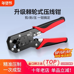 多功能网线钳子超五类六类网络宽带水晶头压线钳子专业级原装正品家用8P6P电话水晶头工程夹线钳