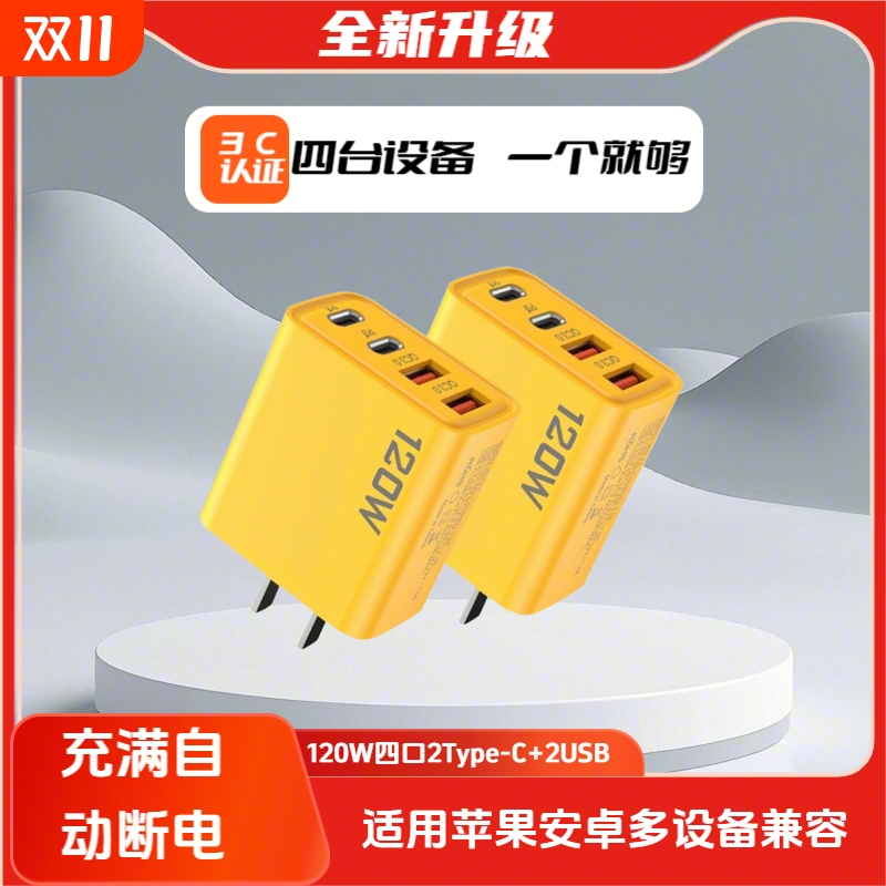 120W多口全机型适用2USB2C快充头