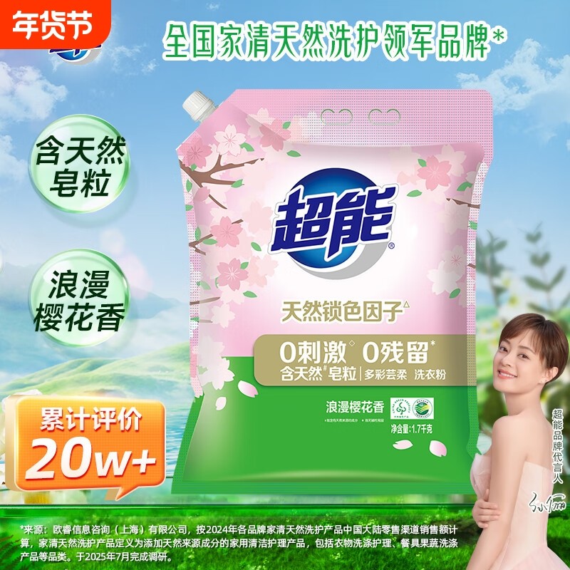超能 多彩芸柔洗衣粉 浪漫樱花香 含天然皂粒 低泡易漂多规格