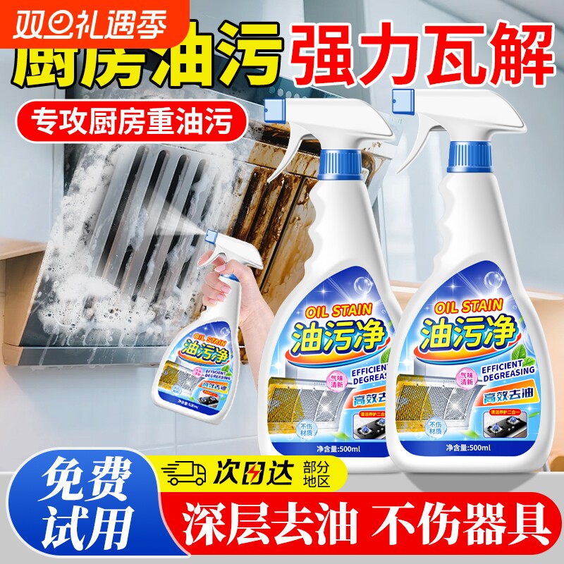 油污净去油污强力清洁剂厨房重油污油烟机去污清洗神器除油去污渍