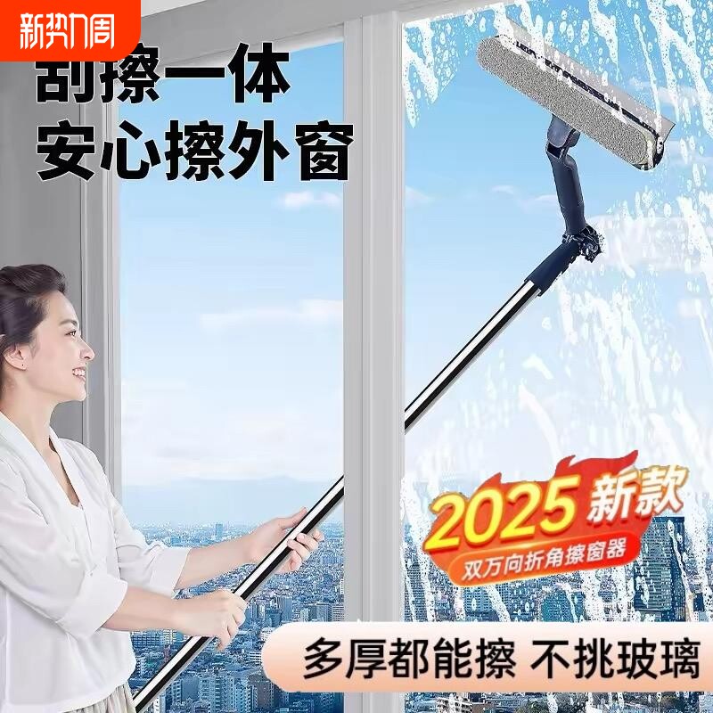 2025高层外窗擦玻璃神器家用窗外专用擦窗家政清洁工具窗户清洁器