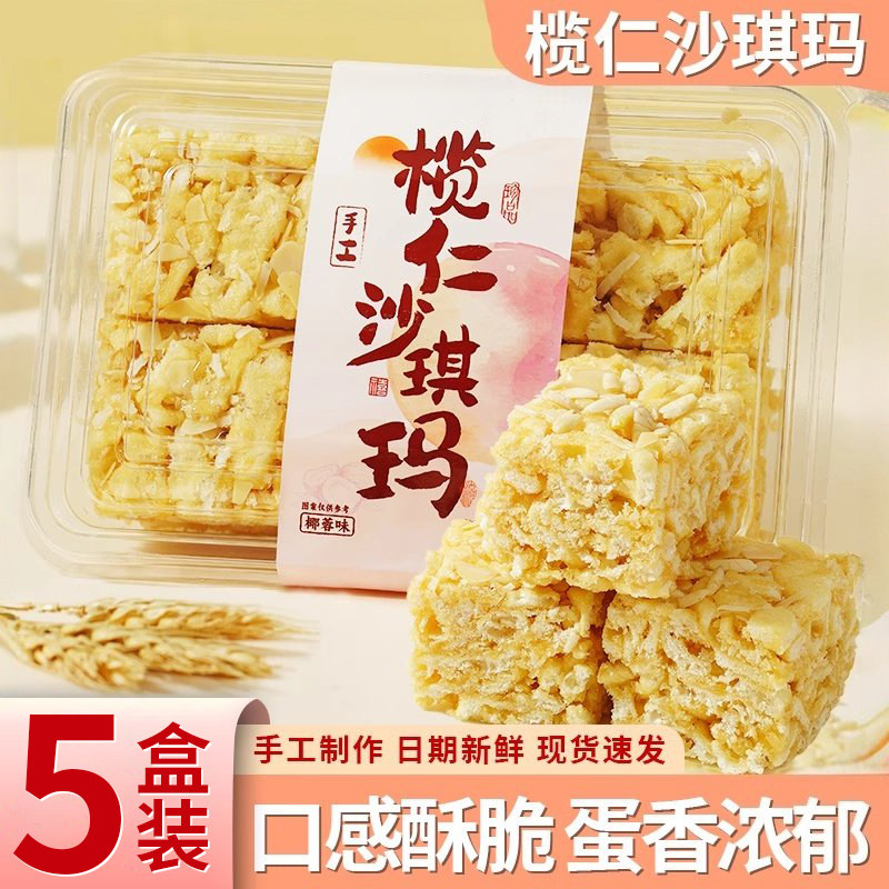 榄仁沙琪玛萨琪玛老式萨其马早餐手工坚果糕点心休闲解馋零食年货