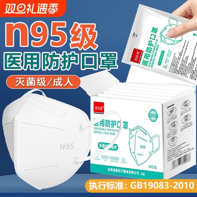 晋世康n95级医用防护口罩团购一次性医疗级女高颜值官方正品加宽