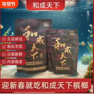 和成50元裸包装槟榔金石之交海南青果槟榔湖南小特产包邮批发