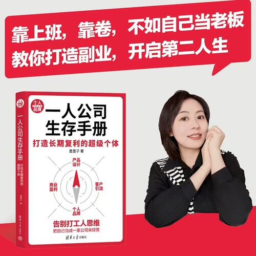 一人公司生存手册：打造长期复利的超级个体