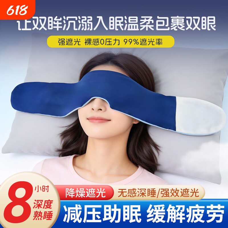 重力眼罩睡眠遮光睡觉专用