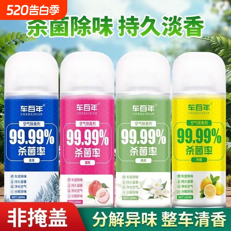 汽车除异味空气清新剂室内祛甲醛除烟净化喷雾车内臭味杀菌除臭剂