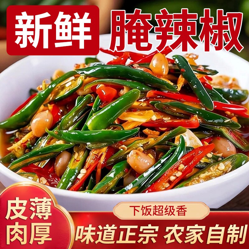 农家自制手工新鲜腌辣椒江西特产腌青椒泡椒下饭菜脆咸菜美味花生