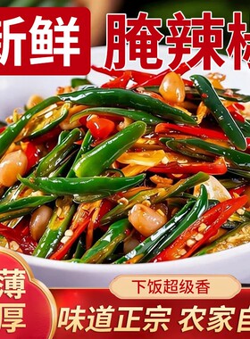 农家自制手工新鲜腌辣椒江西特产腌青椒泡椒下饭菜脆咸菜美味花生