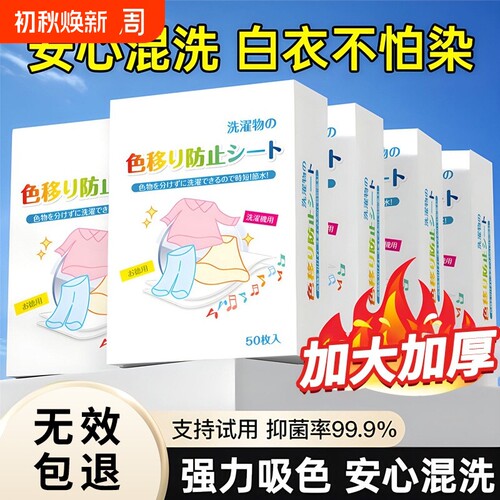 防染色洗衣片50片|超7000次加购