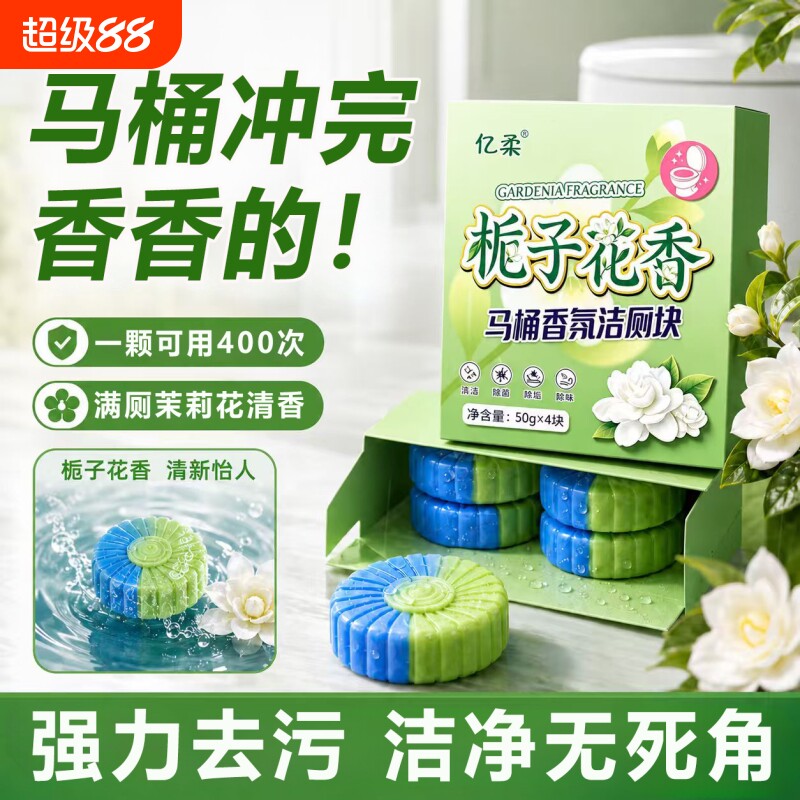 洁厕宝清洁马桶洁厕块除臭去异味持久留香放水箱强力除去垢清香型图片