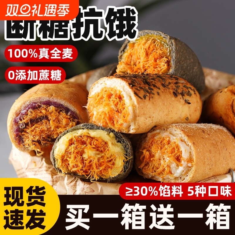 肉松面包魔芋全麦欧包0无糖精早餐代餐饱腹减非低脂整箱食品芋泥