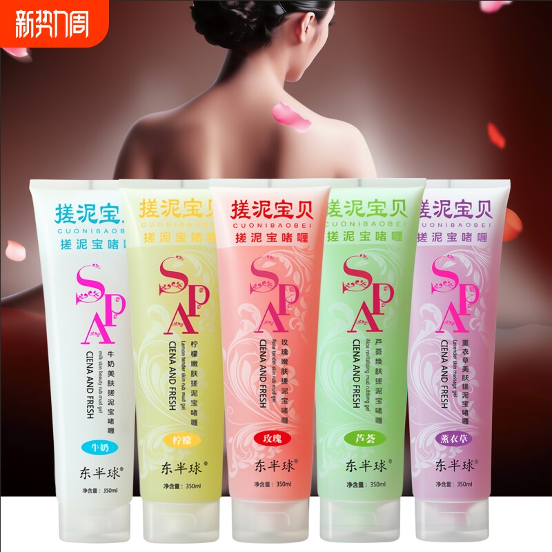 350ml瓶装去角质搓泥宝全身去死皮搓澡泥男女沐浴露搓泥浴宝啫喱