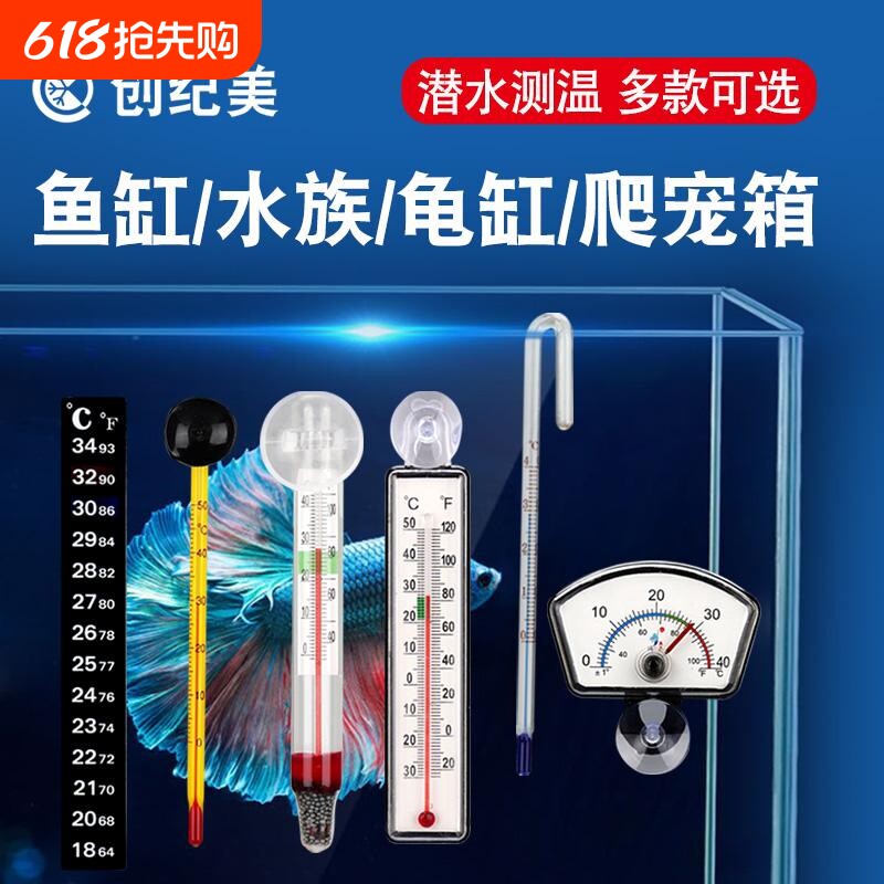 水族鱼缸温度计高精度养鱼水温计防水贴片挂钩测水温乌龟缸测温