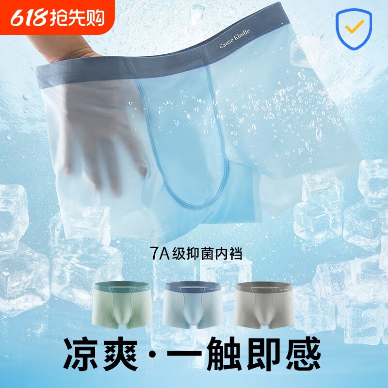 Cause kindle冰丝男士内裤超薄无痕男生四角裤柠檬抗菌夏