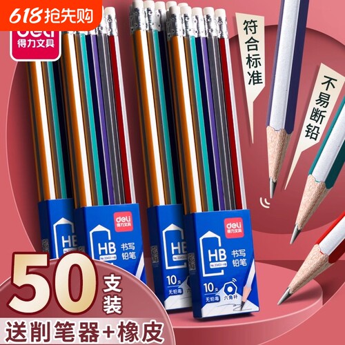 得力铅笔学生专用小学生一年级