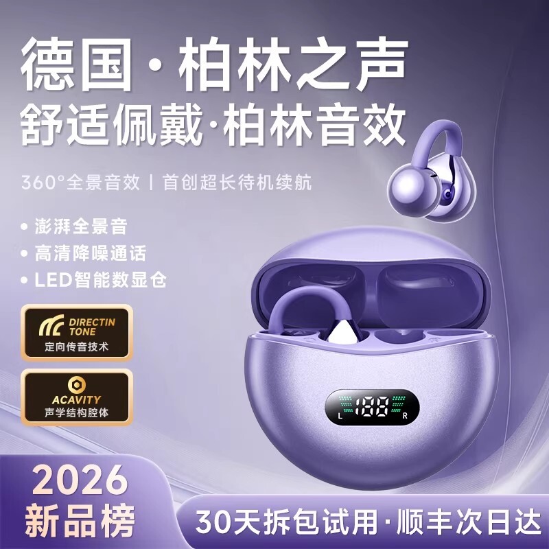 德国2026骨传导蓝牙耳机无线高品质运动超长续航不入耳跑步夹耳式