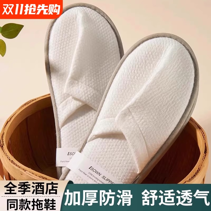 全季酒店同款拖鞋加厚防滑