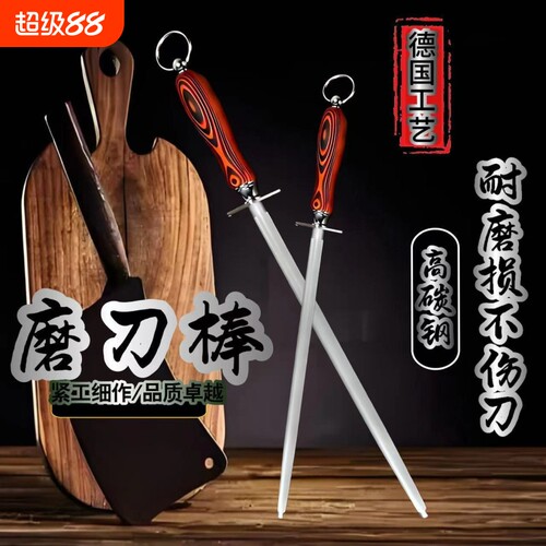德国进口高碳钢磨刀棒超细纹新款屠夫屠宰专用刀棍家用商用磨刀棒