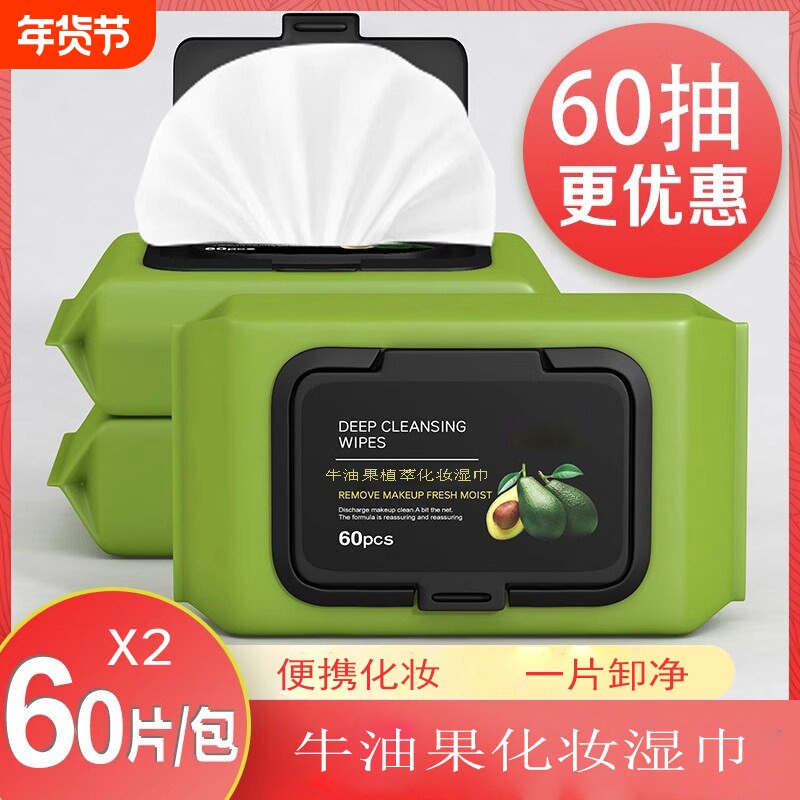 牛油果眼部湿巾眼唇脸三合一脸部温和深层清洁便携一次性清洁湿巾