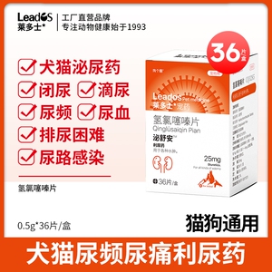 莱多士猫咪尿闭药利尿药狗狗泌尿系统药尿频尿少尿痛宠物尿道炎症