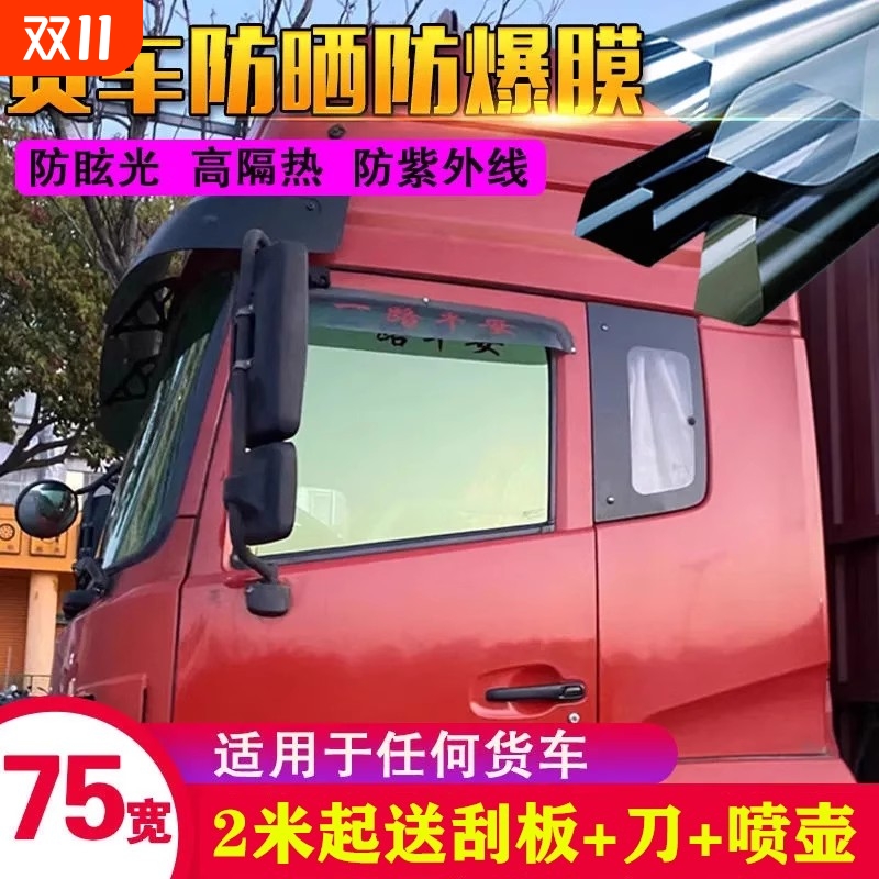 货车玻璃隔热膜车窗防晒膜自贴膜