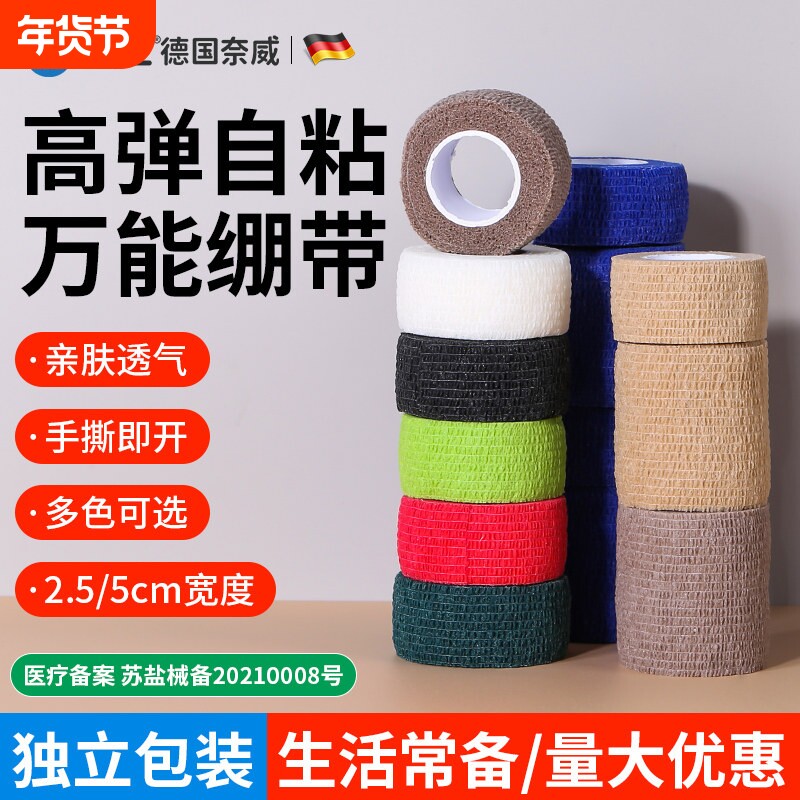 高弹自粘绷带护指纱布运动绑带把手防滑扎带胶带吸汗缠绕带
