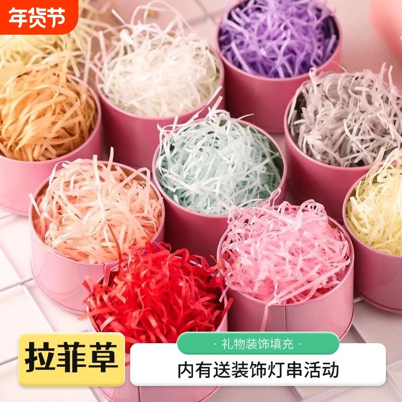 拉菲草填充物包装碎纸丝条礼盒礼物填充材料糖盒装饰伴手礼红色
