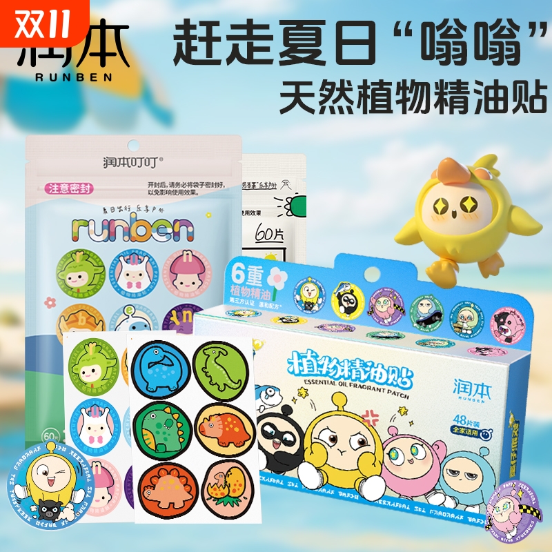 润本成人孕妇驱蚊贴|千人加购