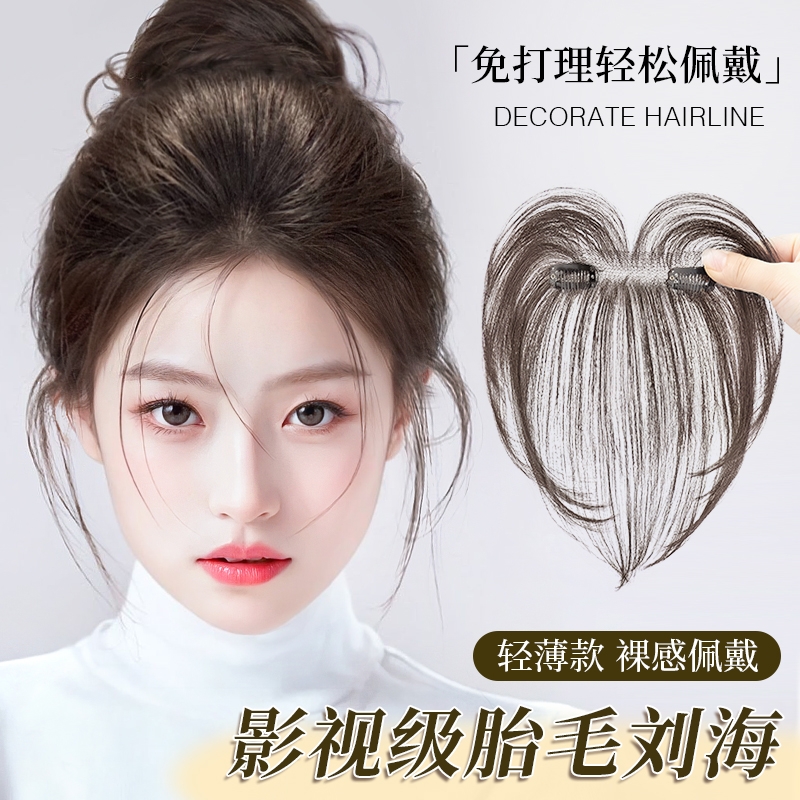 水舞沙款刘海假发女片头顶遮白发际线稀少神器仿真发自然无痕胎毛