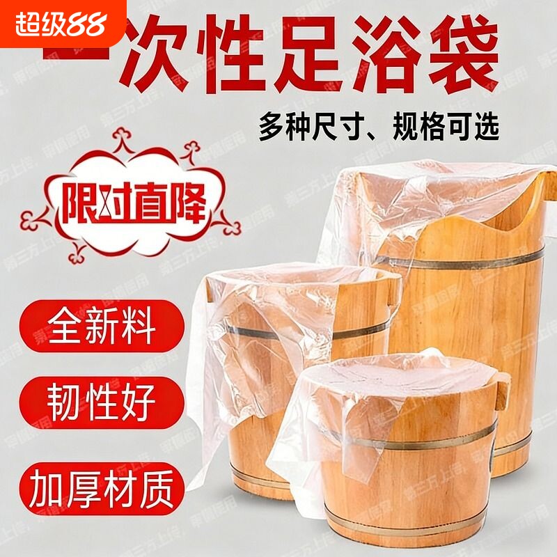 一次性泡脚袋加厚足浴袋足疗袋泡脚桶塑料袋沐足袋桶膜洗脚盆袋子