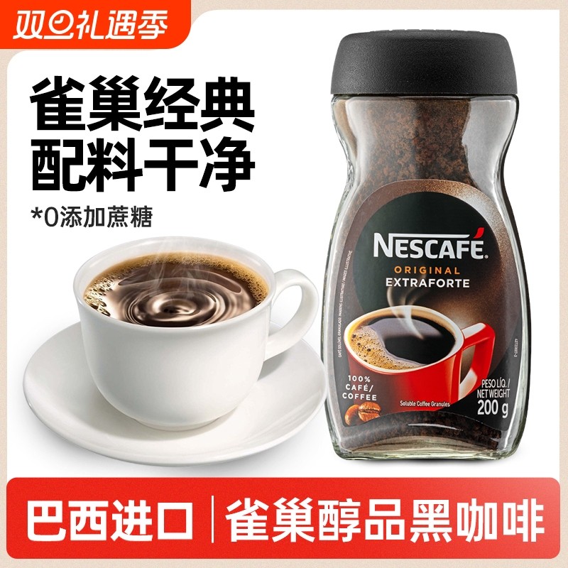 巴西原装进口雀巢醇品200g无蔗糖黑咖啡速溶咖啡醇品自制冰美式
