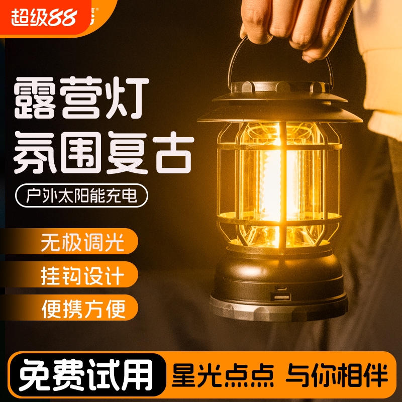 露营灯户外超长续航马灯野营灯充电氛围帐篷灯照明灯太阳能应急灯
