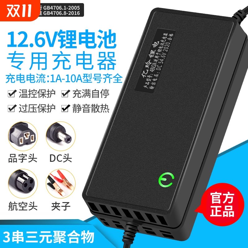 12V锂电户外电源充电器12.6V10a