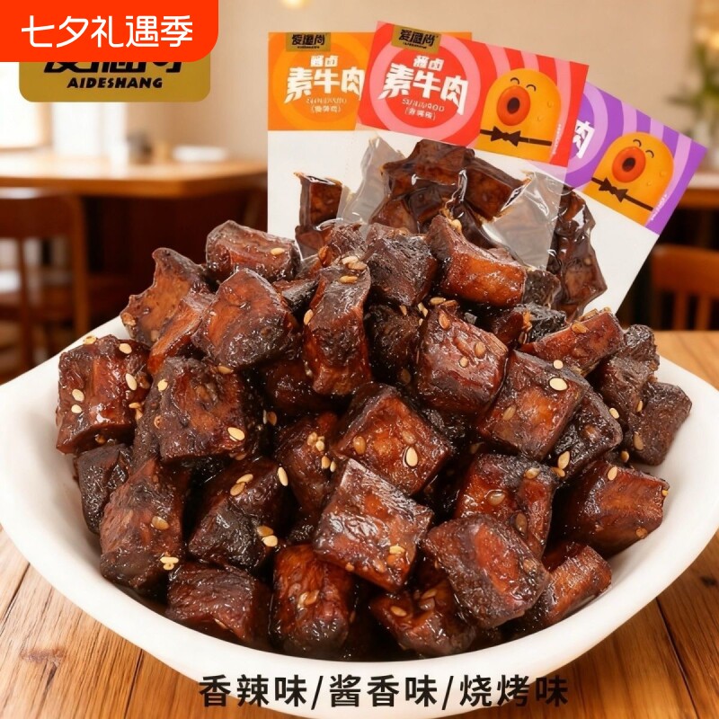 爱德尚酱卤素牛肉豆制品独立包装豆干宿舍零食休闲麻辣零食辣条