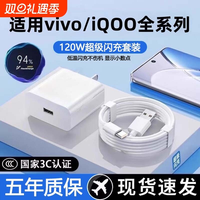 适用vivo充电器120W快充套装vivo/iqoo手机极速闪充