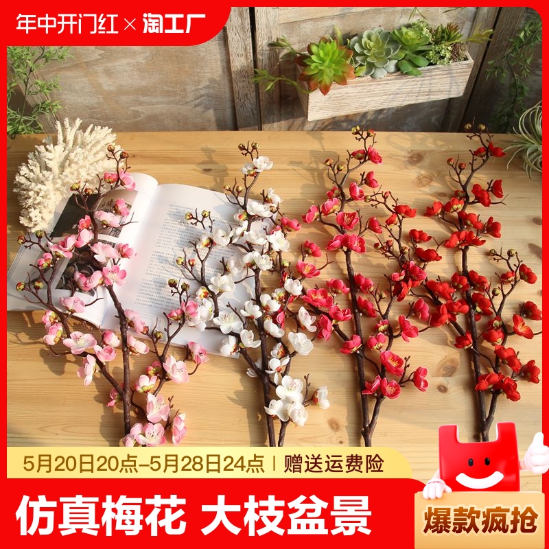 仿真梅花枝树摆件客厅大枝盆景绢花摆设花束中式装饰假花摆放花艺