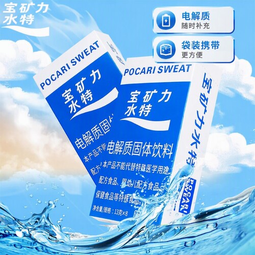 宝矿力水特粉电解质冲剂粉末13g*24条固体饮料水维生素能量补充