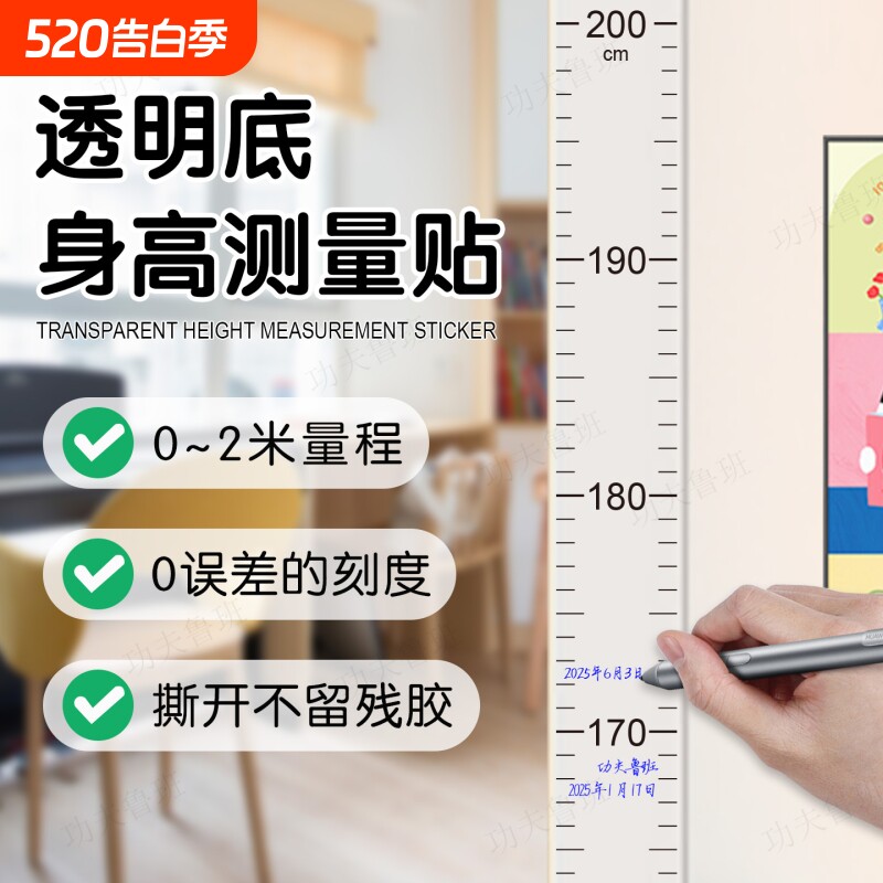 不留残胶 儿童身高测量墙贴透明身高贴尺量身高神器可移除不伤墙