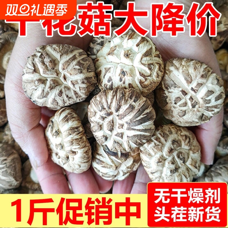 【净重新货】干花菇干货特级大小花菇特产肉厚香菇椴木花菇冬菇