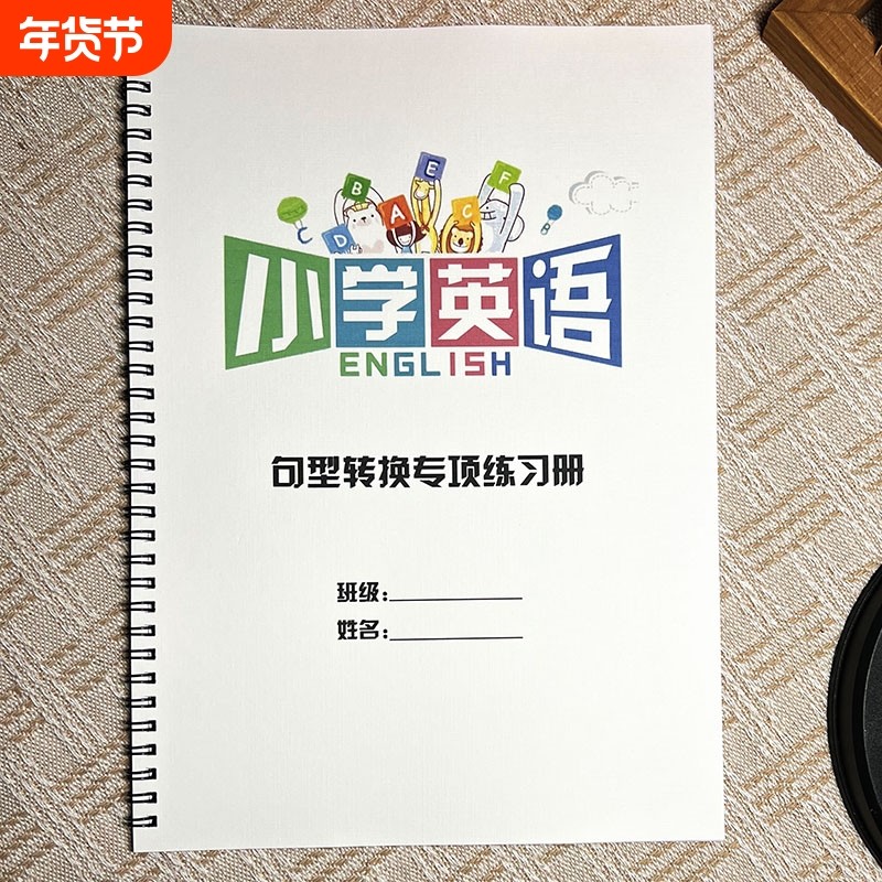 通用小学英语三四五六年级上册下册句型转换专项练习英文句式改写练习题句子训练英语巩固练习本带答案,文具电教/文化用品/商务用品,课业本/教学用本,淘宝优惠券,粉丝福利购,淘宝优惠卷